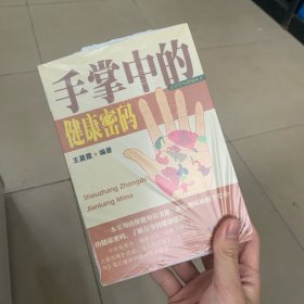 手掌中的健康密码