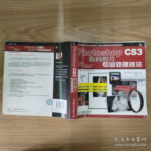 Photoshop CS3数码照片专业处理技法