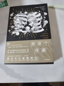 我是个怪圈