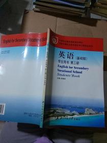 英語(yǔ) 學(xué)生用書 第三冊(cè)