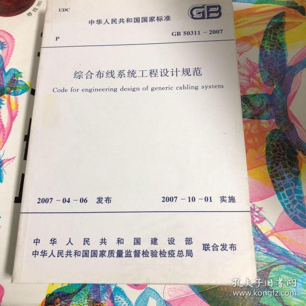 综合布线系统工程设计规范 GB50311-2007