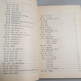 汉语方言调查手册（杨庆蕙教授签名藏书）