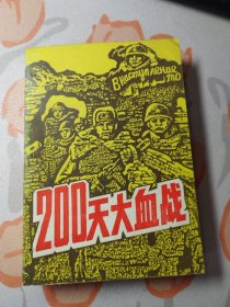 200天大血战——斯大林格勒会战