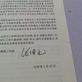 岩石力学系统运动稳定性理论及其应用（扉页存张倬元教授签名，自鉴）