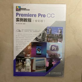 Premiere Pro CC实例教程（全彩版）