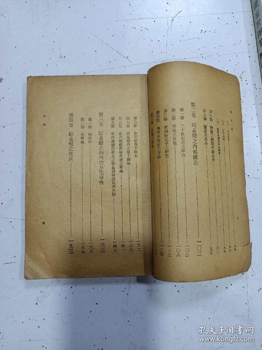 《结晶体》民国24年，缺封面