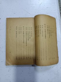 《结晶体》民国24年，缺封面