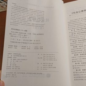 社会心理学