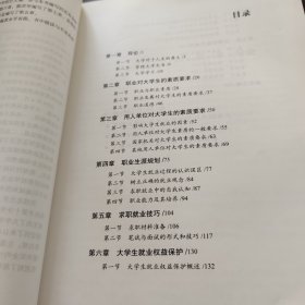 大学生就业指导教程