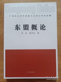 東盟概論