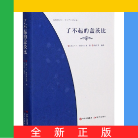 了不起的盖茨比(精)