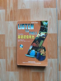 英语初级听力 学生用书附光盘