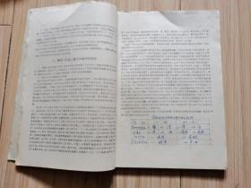 中医学概论讲义（1960年中国人民解放军总后卫生部版、16开）