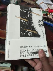 渔鼓：缪克构文学自选集