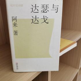 机村史诗3：达瑟与达戈