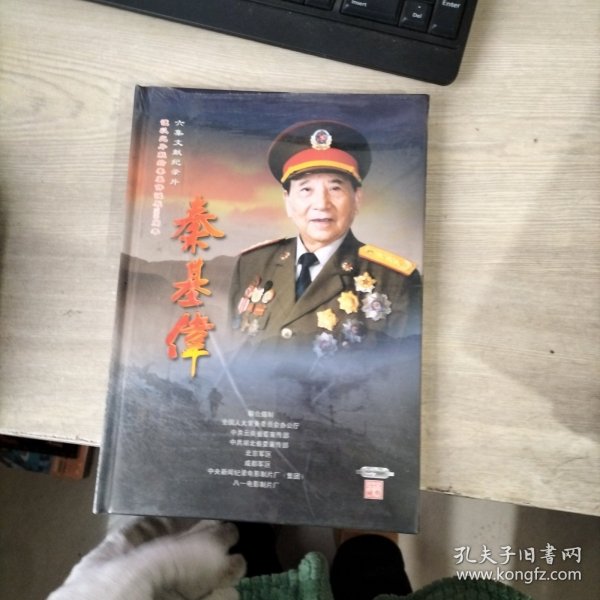 六集文献纪录片 秦基伟 DVD【全新未开封】*