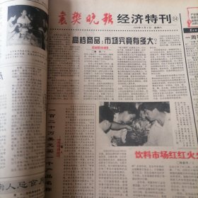 襄樊晚报1995一（9丶10）2个月合订本