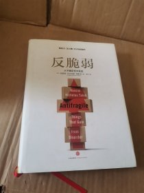 反脆弱：从不确定性中获益