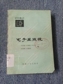 电子显微镜