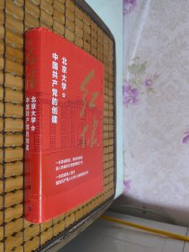 红楼：北京大学与中国共产党的创建