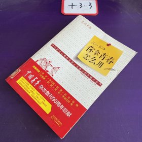 20-30岁你拿青春怎么用