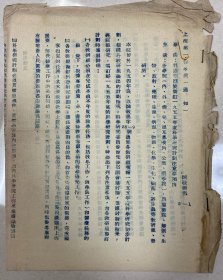 上海第一医学院关于制订1955年科学研究计划的注意事项
