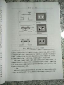 纳米科学与技术：微纳加工及在纳米材料与器件研究中的应用   原版内页干净前面有两页有点笔记