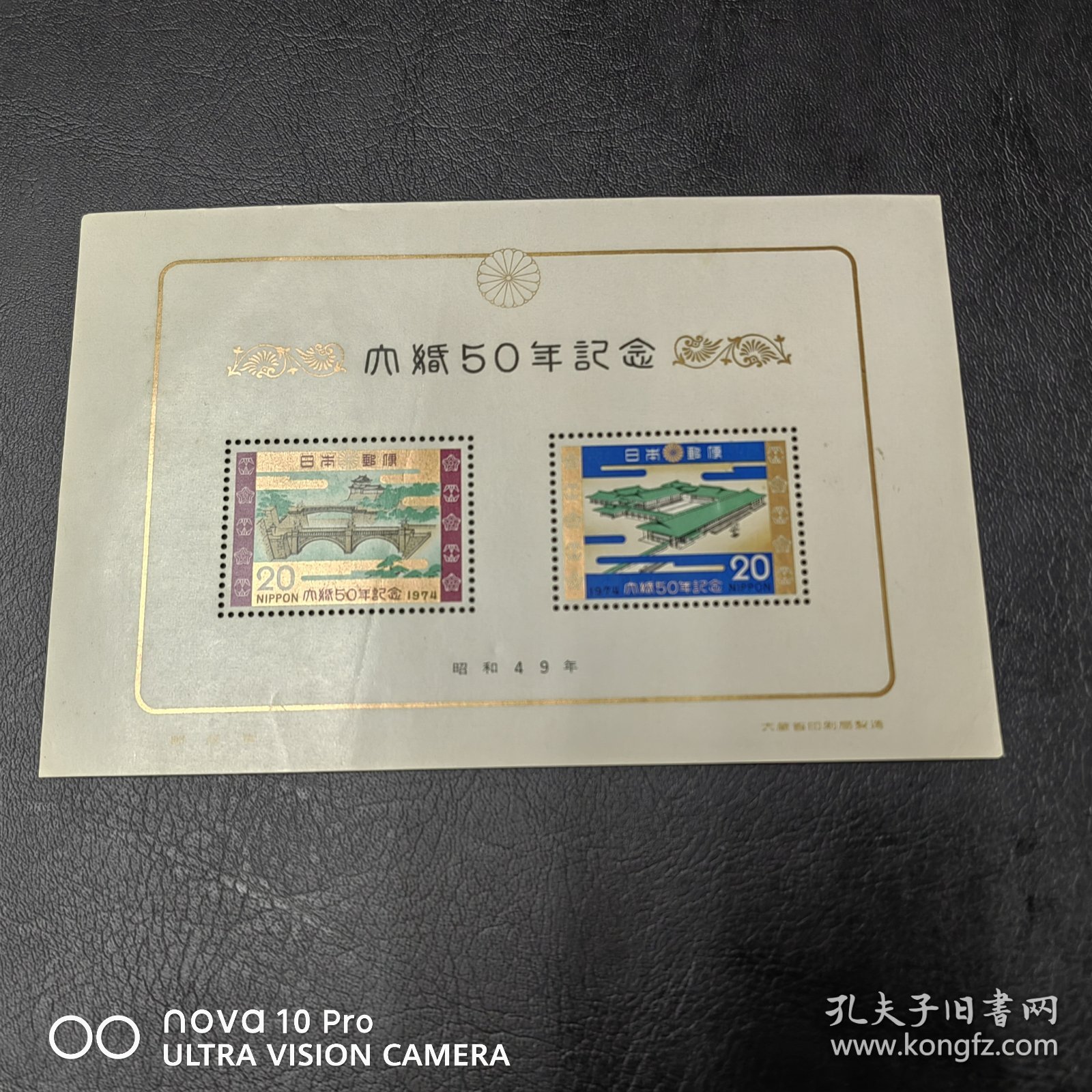 日本天皇大婚50周年纪念小型张邮票新票 极少见！包邮！全品 收藏