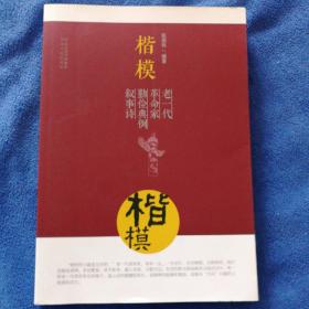 楷模：老一代革命家勤俭典例叙事诗