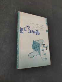 把天空还给你