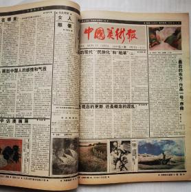 中国美术报1987年上半年合订本（1一26）期，下半年合订本（27一52）合售