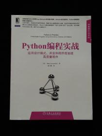 Python编程实战