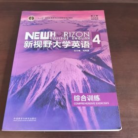 新视野大学英语4