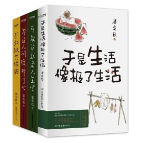 梁实秋：可能这就是人生吧（人民日报、十点读书专题推荐，文学大师梁实秋趣味生活散文精华选）