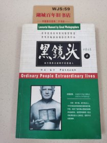 黑镜头(6)：平常人生