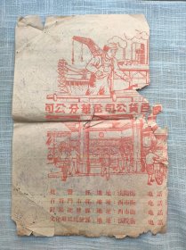 中国百货公司金华分公司 50年代购货场景广告 37cm*25cm 缺损