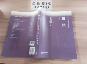 稅法