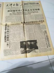 天津日报1997年2月23