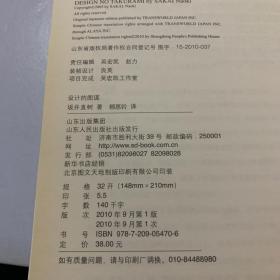 设计的图谋：改变世界的80个日常创意阴谋