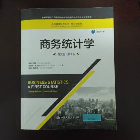 商务统计学（英文版·第7版）/工商管理经典丛书·核心课系列