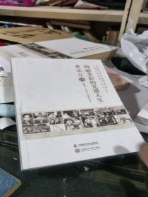 老科学家学术成长资料采集工程丛书 绚丽多彩的光谱人生 黄本立传