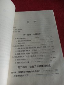 简明搪玻璃基础理论及制造