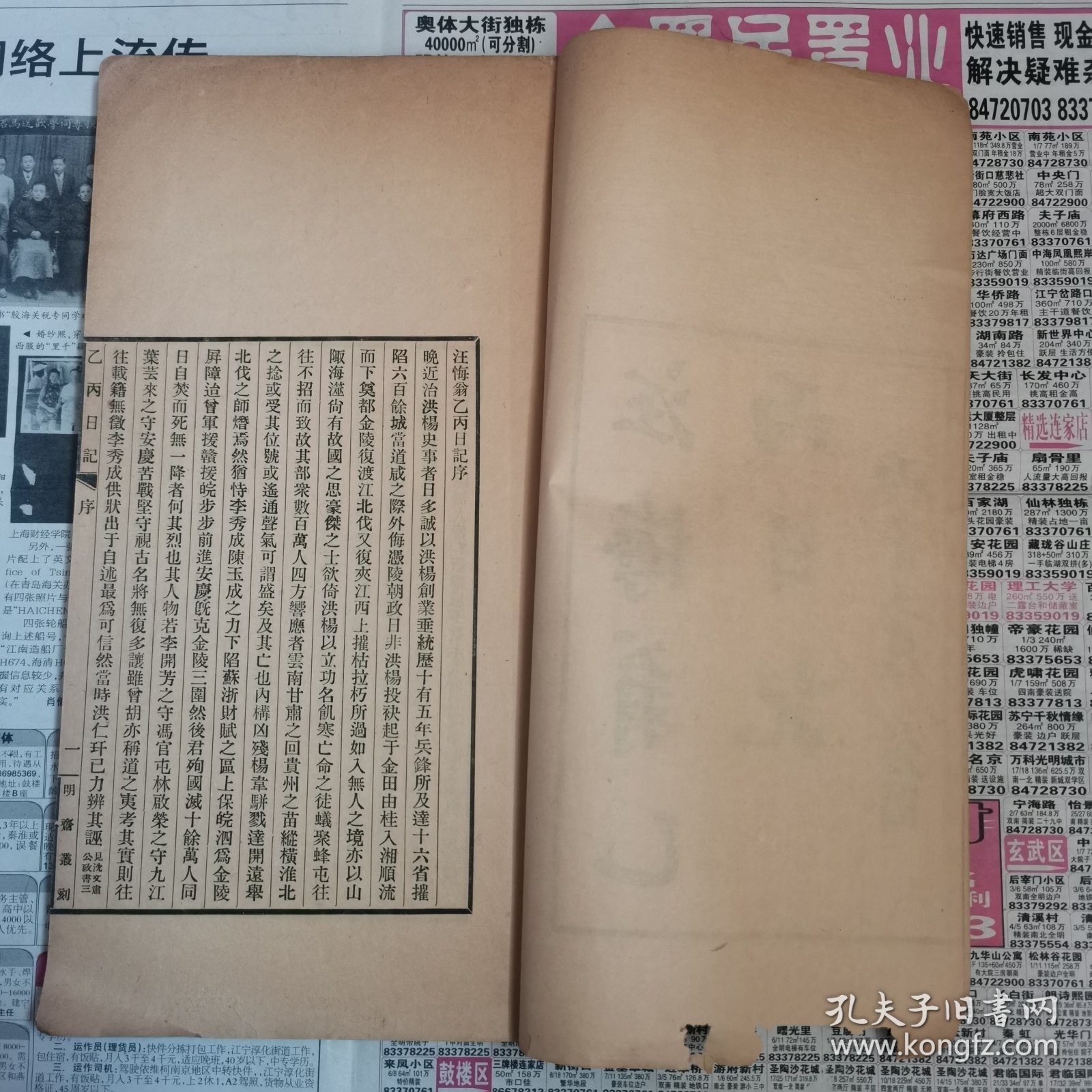 民国白纸线装本《汪悔翁乙丙日记》江宁汪士铎著，以汪氏亲身历见记载太平天国史事，也是清代以来议论中国人口问题最多的一部著作，大开本一册全。