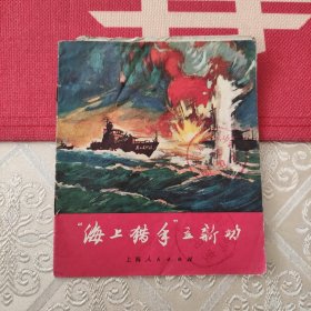 “海上猎手”立新功