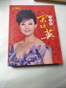 2DVD 宋祖英水美图