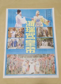 海瑞骂皇帝 完整一张：时间应为1981年前后，珠江电影制片厂，中国电影公司发行，2开本，98品）143