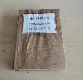 中国现代文学作家作品评论资料索引 和 续编 两本合售