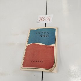 鲁迅周作人比较论
