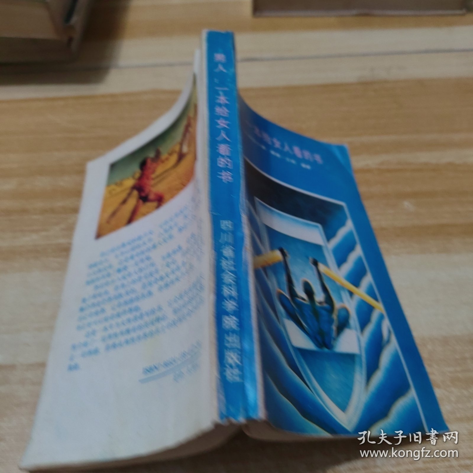 男人：一本给女人看的书