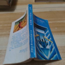 男人：一本给女人看的书